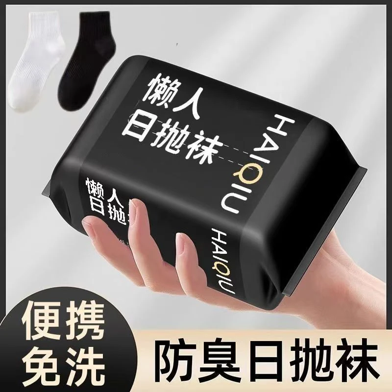一次性袜子军训户外出差懒人丢丢袜男女免洗日抛袜薄款四季通用袜