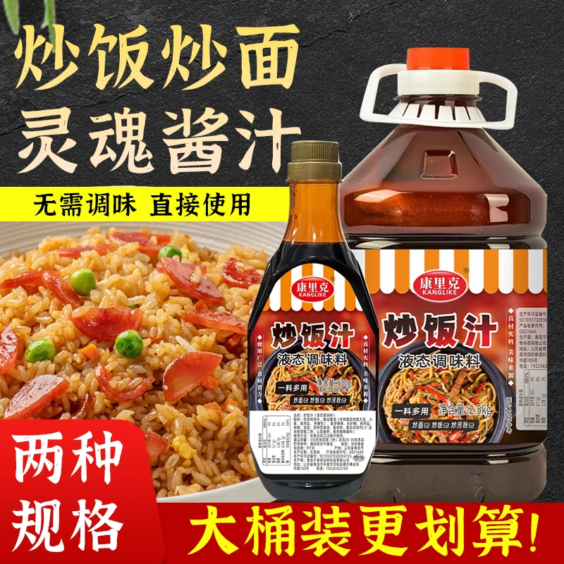 炒饭炒面专用汁家用炒米粉汁炒饭酱汁商用摆摊干炒牛河酱油调味汁