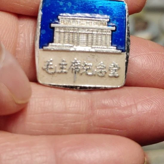 福***坤爷爷纪念章爷爷纪念