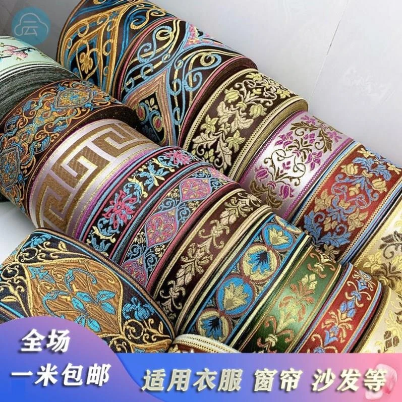 牛仔裤侧边条加宽辅料衣服加宽侧边条裤子加肥侧边条民族复古风