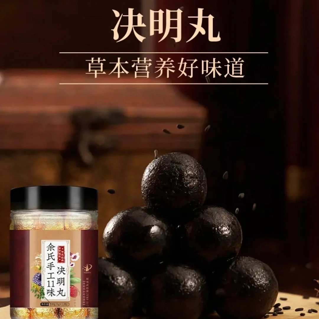 【专利款】余氏手工11味决明子真材实料多种草本独立包装