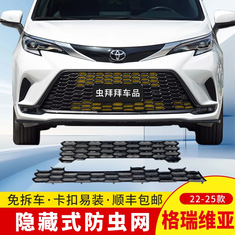 【虫拜拜】格瑞维亚原车漆防虫网防柳絮汽车专用水箱防护网中网防虫