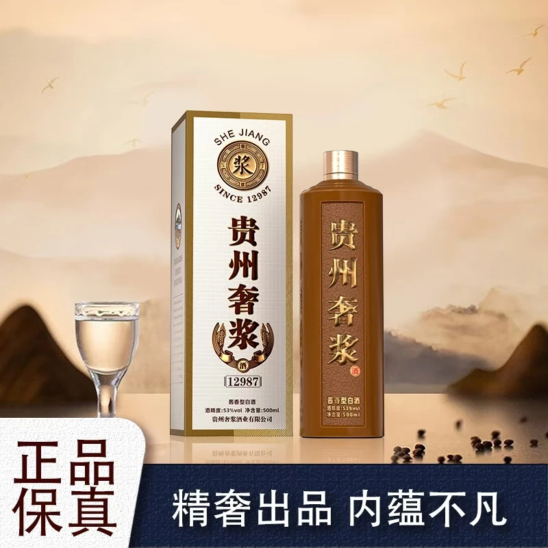 奢浆酱香贵州奢浆大曲坤沙工艺53度纯粮食白酒商务送礼收藏53%Vol