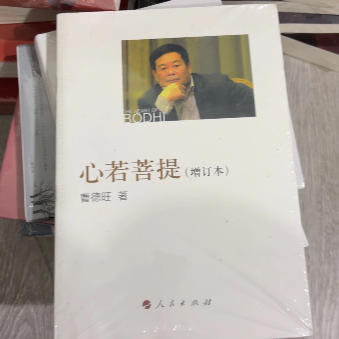 G***n心若菩提简装一个