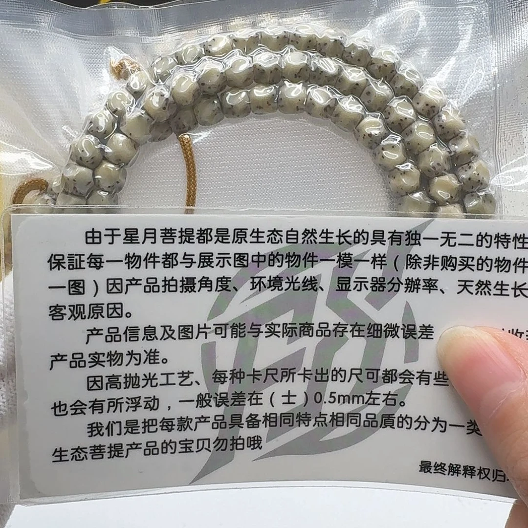 星月菩提吊坠106创世糯冰半壁6无相108