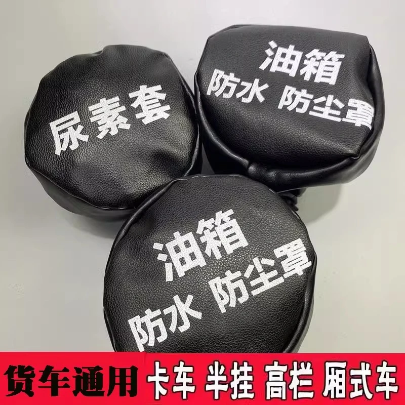 油箱盖防尘帽适用于欧曼ETX GTL EST大货车 卡车通用尿素盖防尘套