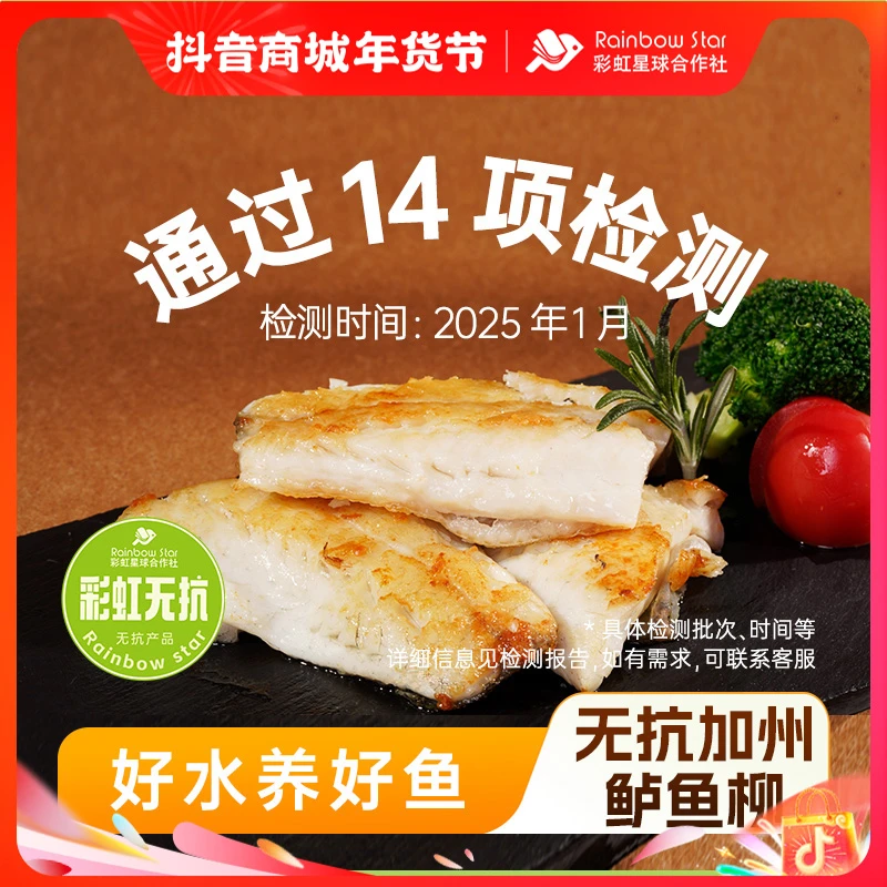 彩虹星球无抗｜淡水无抗加州鲈鱼柳600g/份新鲜三去鲜嫩鲈鱼柳食材