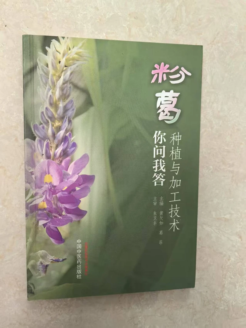 后记古旧书店粉葛种植与加工技术你问我答