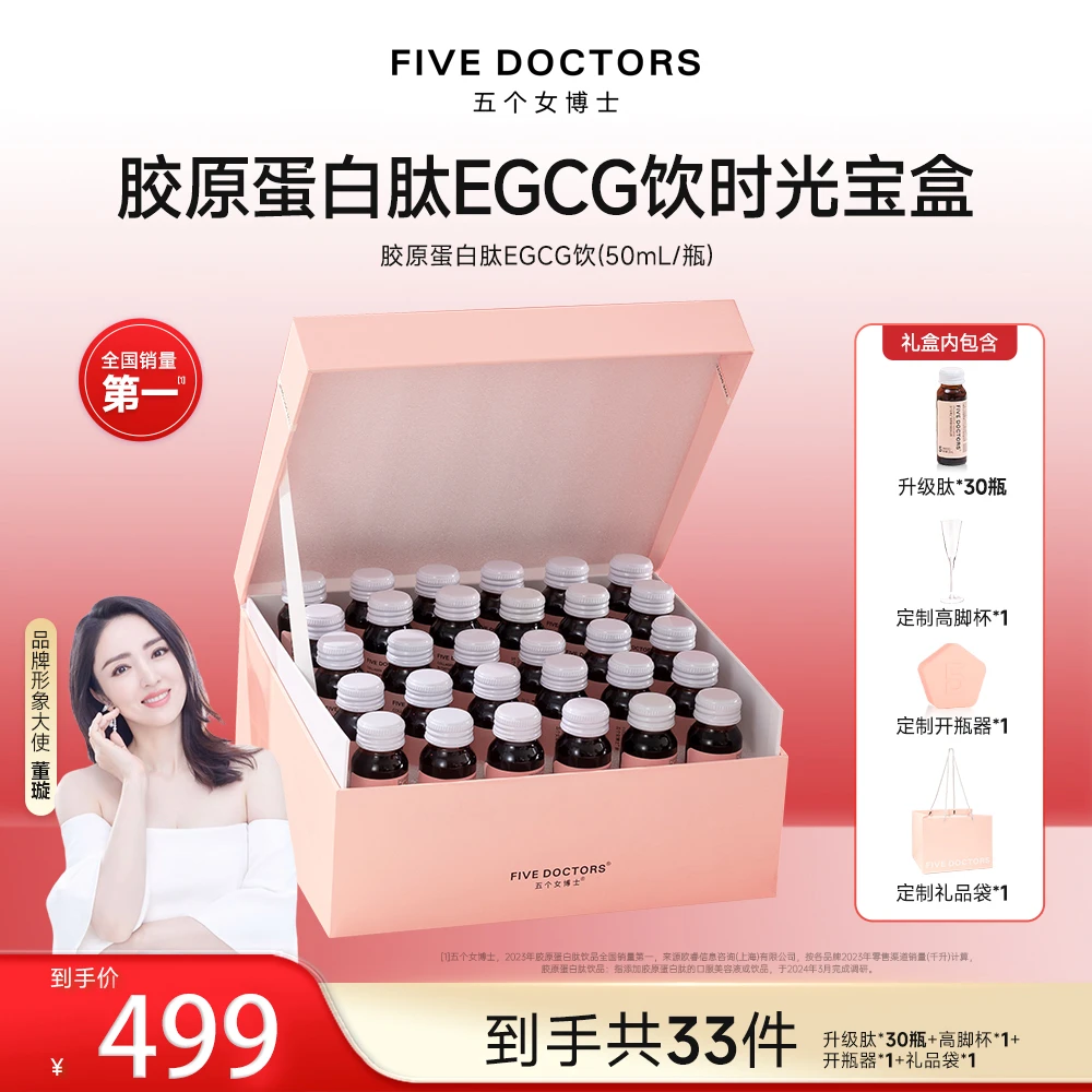 【礼盒限定】五个女博士胶原蛋白肽EGCG饮时光宝盒 定制月度套装