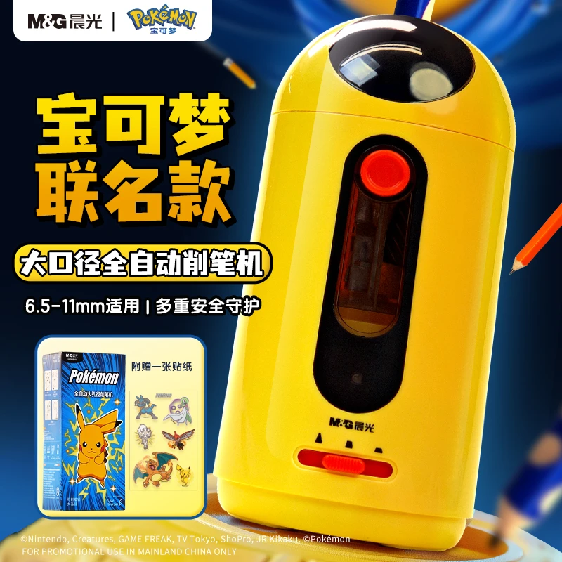 【宝可梦削笔机】晨光文具全自动大口径电动卷笔刀转笔器小学生儿童
