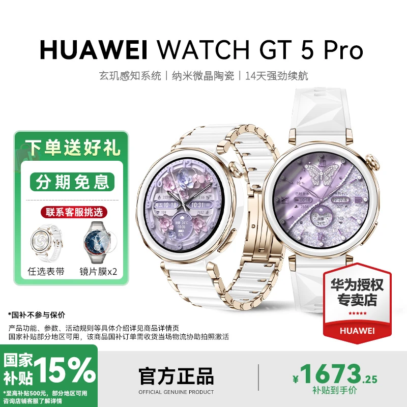 【国家补贴15%】华为WATCH GT 5 Pro情绪监测卵巢健康功能智能手表