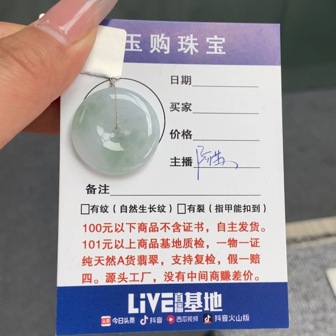 翡翠颈饰未镶嵌平安扣