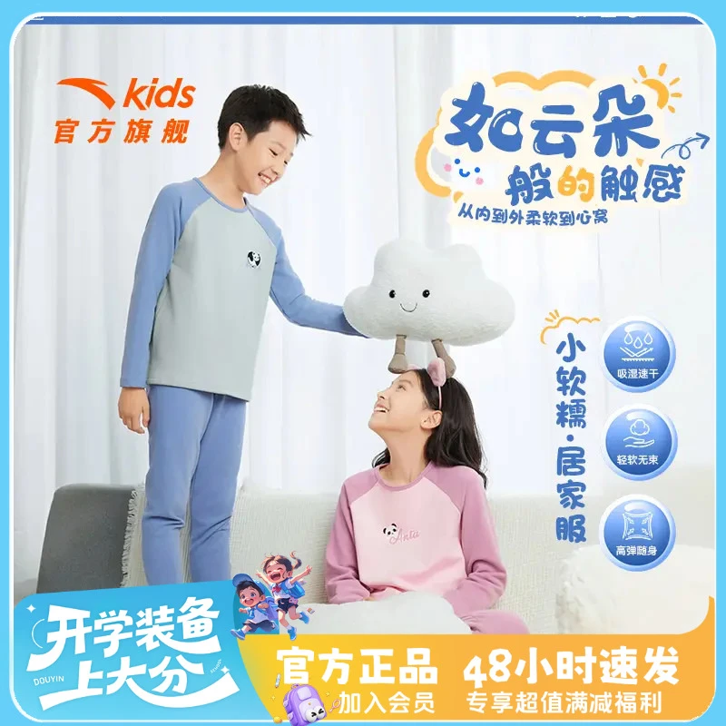 【吸湿速干】安踏儿童针织套装秋冬季新款男女童舒适柔软亲肤家居服