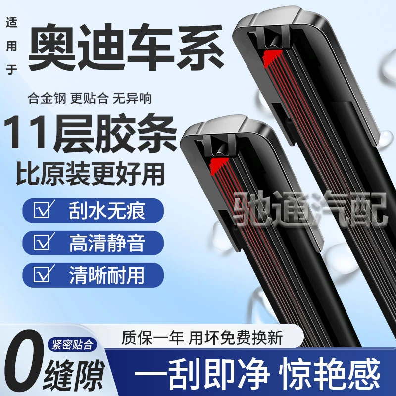 【19】11层胶条奥迪A4L雨刮器A6L/A3/A7/A8L无骨Q3/Q5L原装Q2雨刷Q7