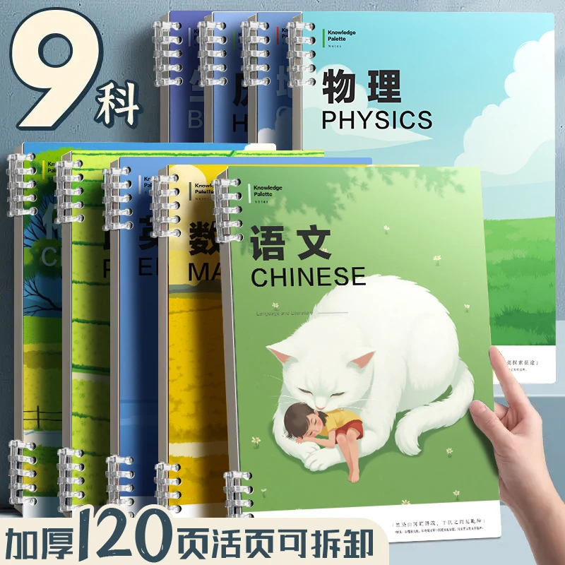 精美分类科目笔记本全套初高中生作业本9科b5活页本简约插画系列
