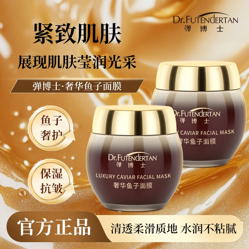 弹博士华鱼子面膜补水保湿紧致细纹提亮肤色熬夜淡化细纹正品-M