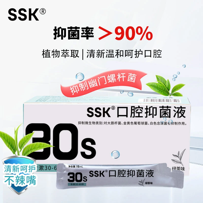 SSK漱漱康漱口水清新口气持久留香抑菌温和不辣口清洁抑菌液推荐