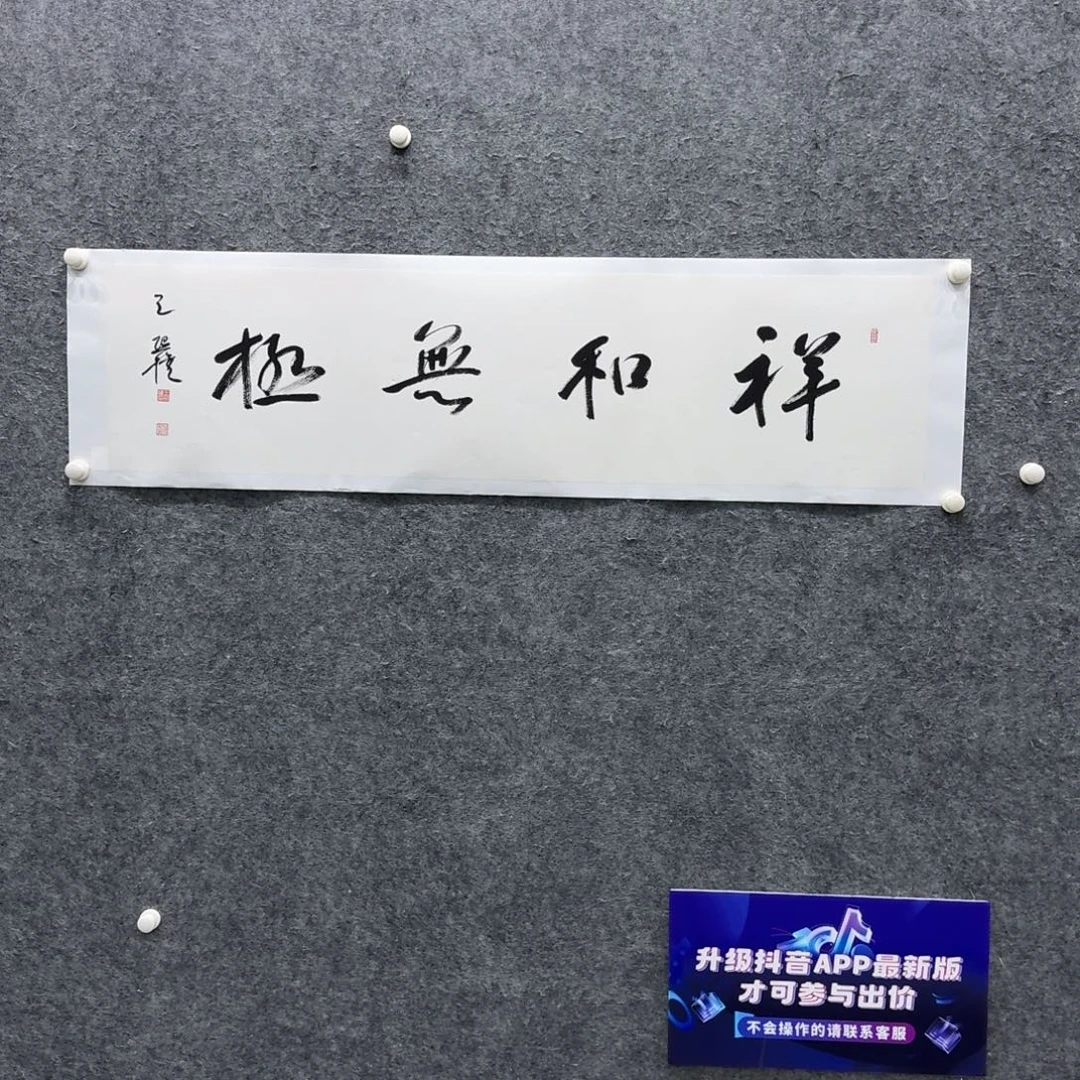 书法书法作品WXQ老师