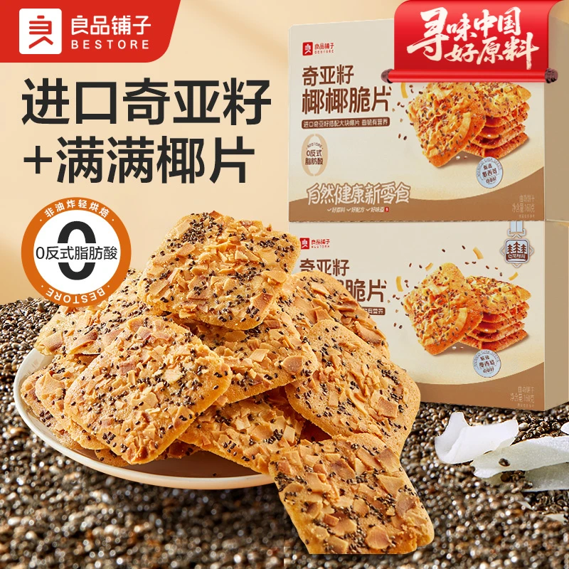 【25年8月25日到期】良品铺子奇亚籽椰椰脆片160g*4出游美味酥脆