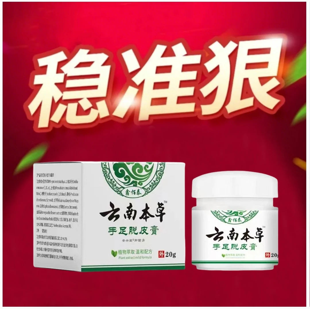 【稳*准*狠】官方正品云南本草手足脱皮膏皲裂止痒膏外用老人小孩
