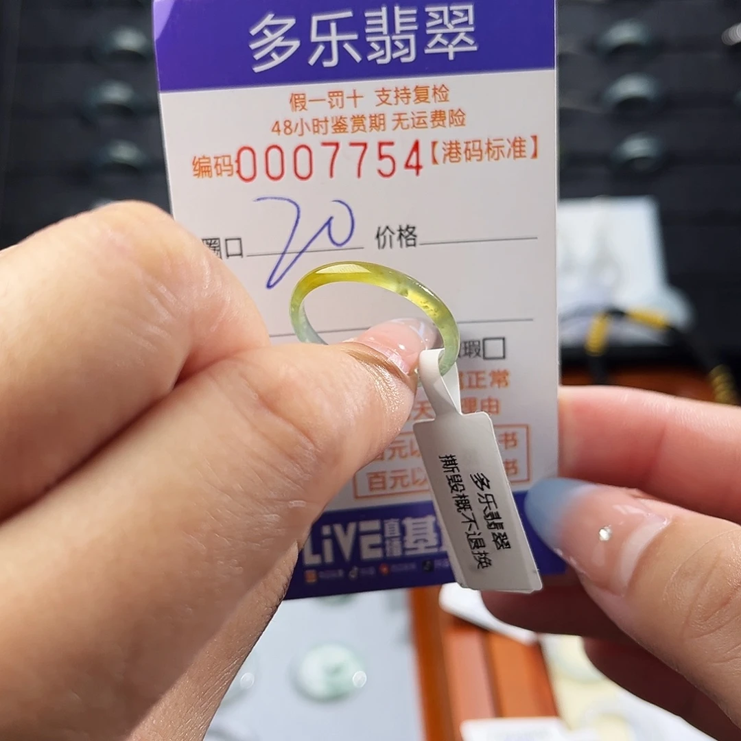 盛***言翡翠未镶嵌戒指7754