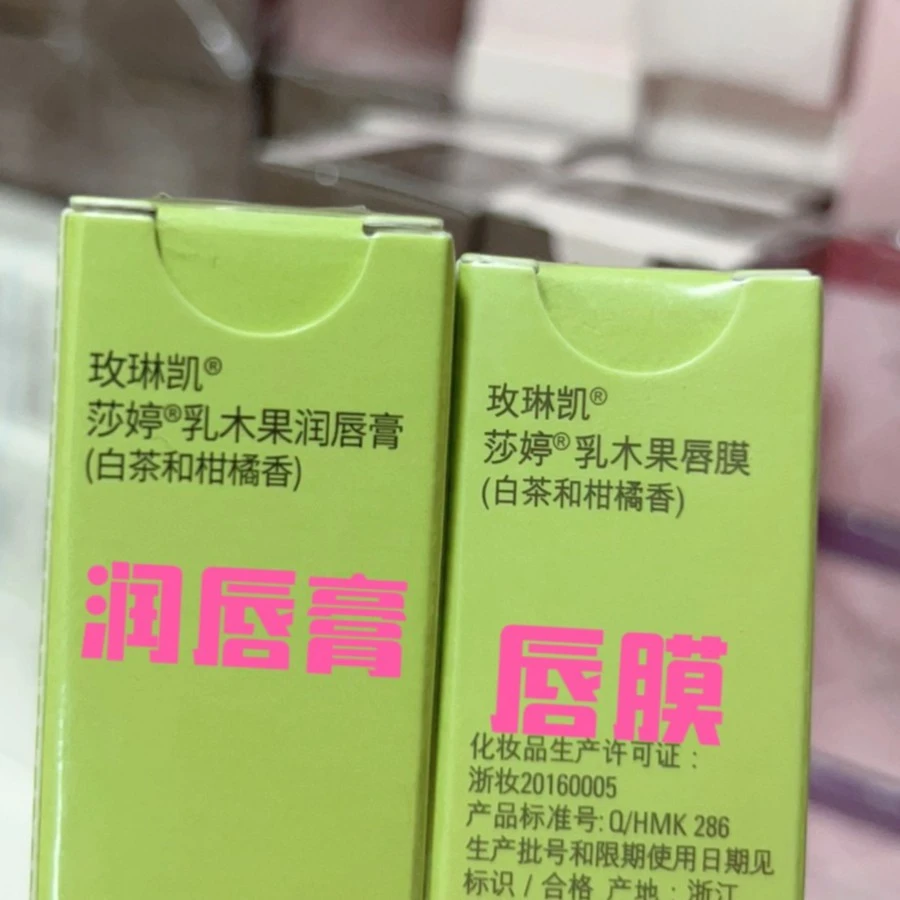 玫琳凯【组合【唇膏+唇膜】粉嫩净透保湿滋润自然【拆封不退换