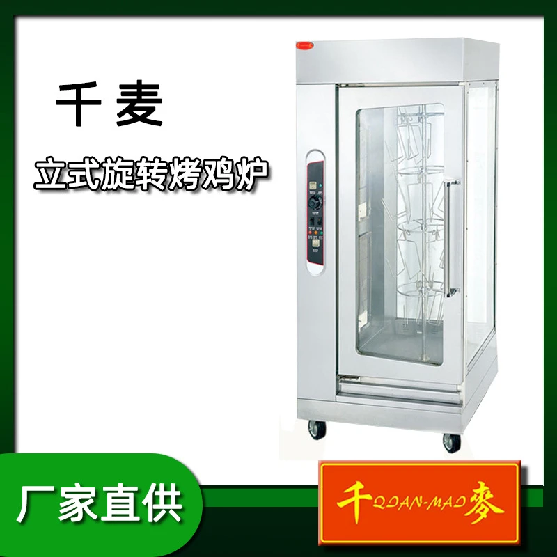 千麦烤鸭炉YXD-306/206商用立式自动旋转燃气烤鸡炉不锈钢烧烤炉