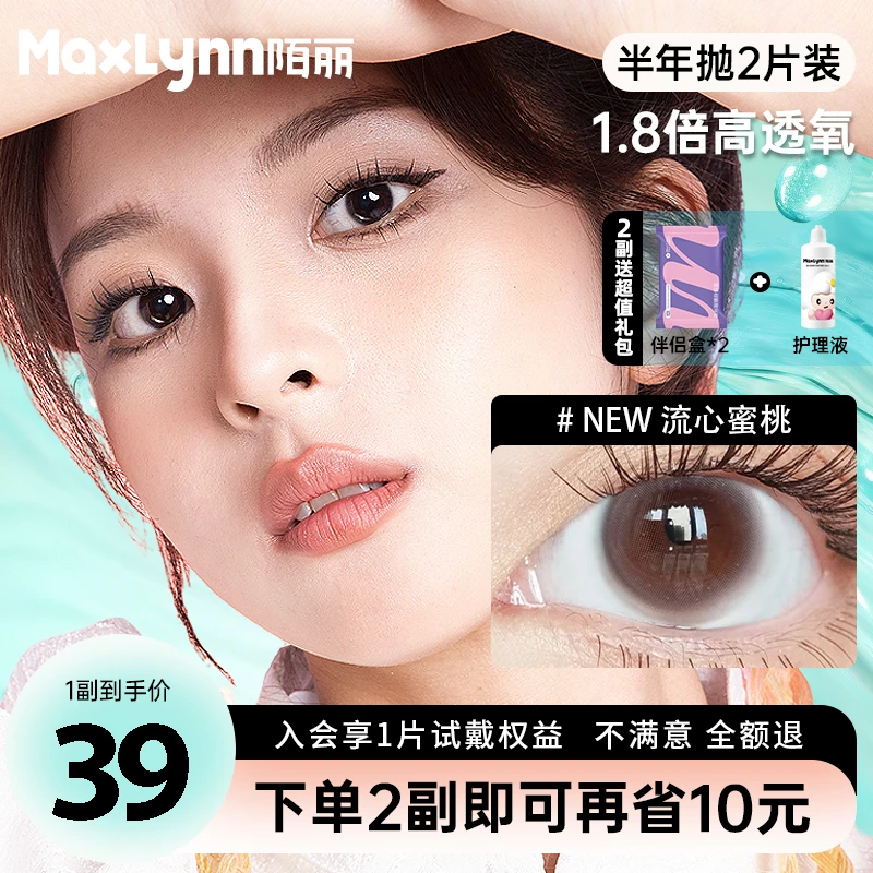 美瞳半年抛彩色隐形眼镜小直径高颜值学生陌丽舒适素颜美瞳无锁边