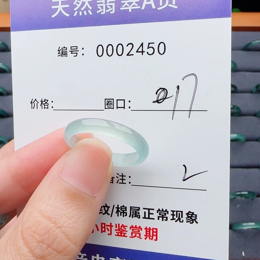 翡翠戒指未镶嵌玛**皮翡翠