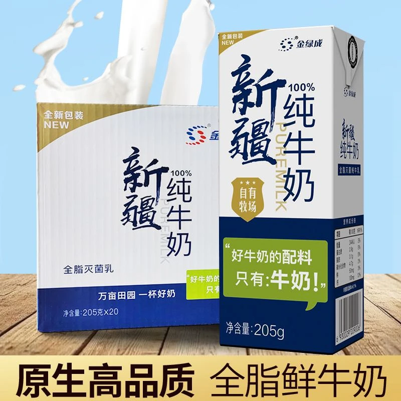 金绿成新疆纯牛奶205克*20盒*3箱-万亩田园一杯好奶