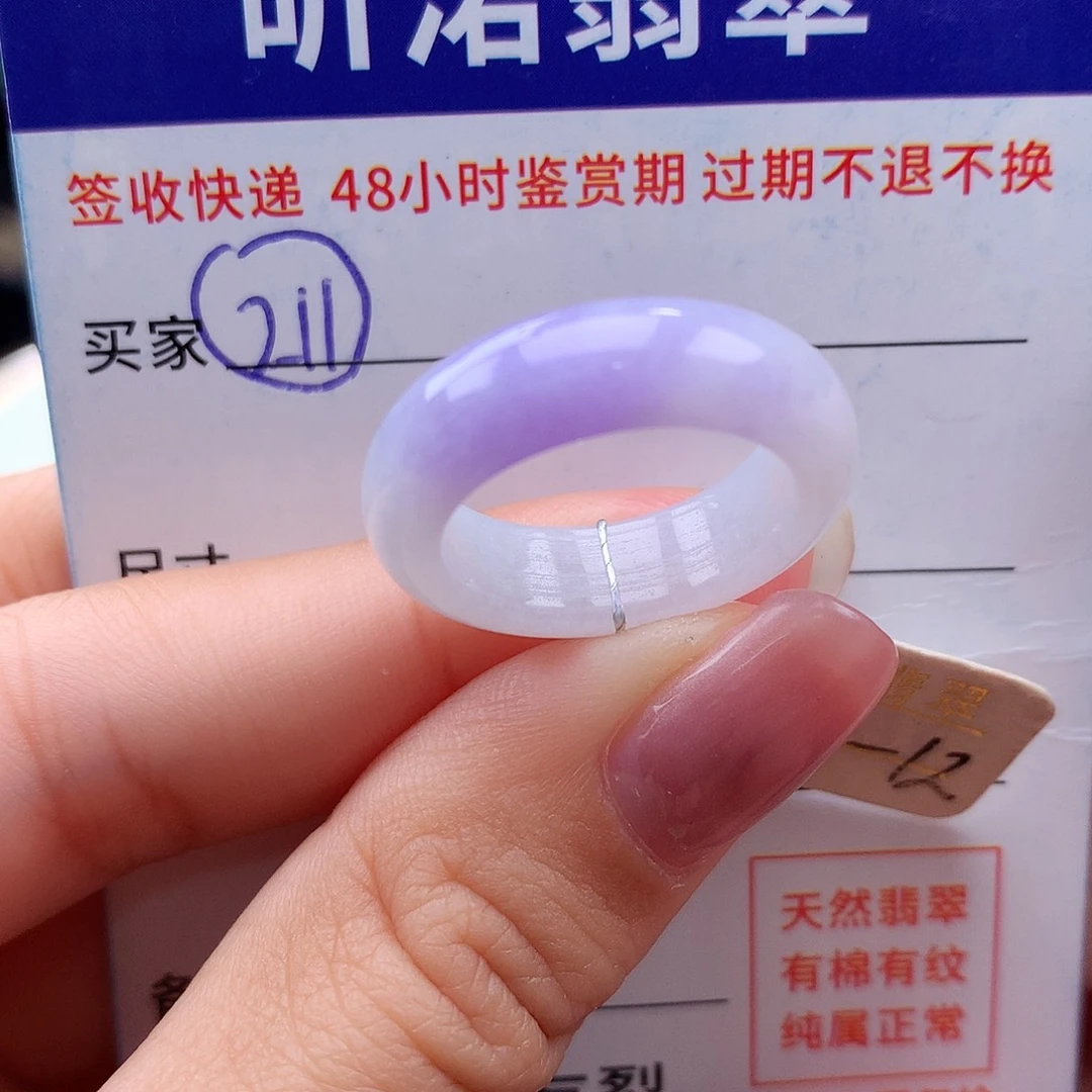 未镶嵌戒指翡翠11 12圈