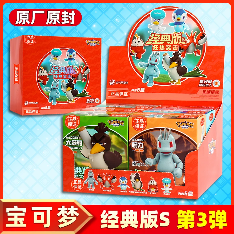 正版宝可梦狂热突击经典版S第三弹皮卡丘玩具积木拼装模型礼物