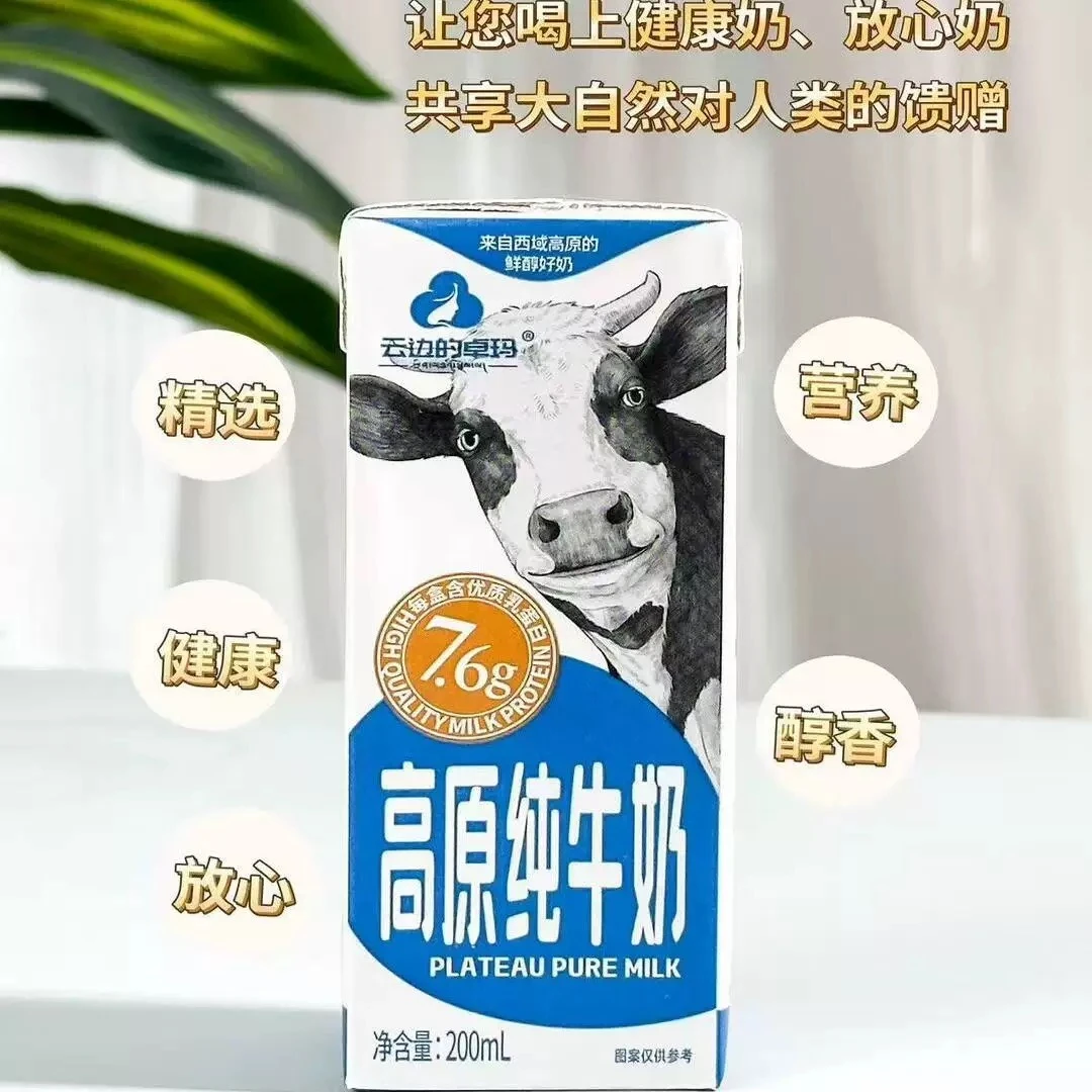 【临期】HS【5月20日】200ml*10盒一提高原纯牛奶早餐奶