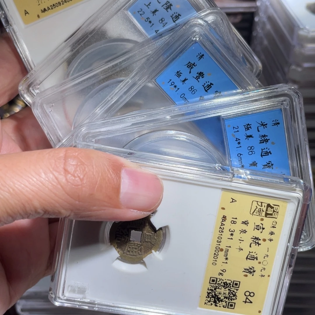 _***子铜鼎一  顺治宣统等六枚1128