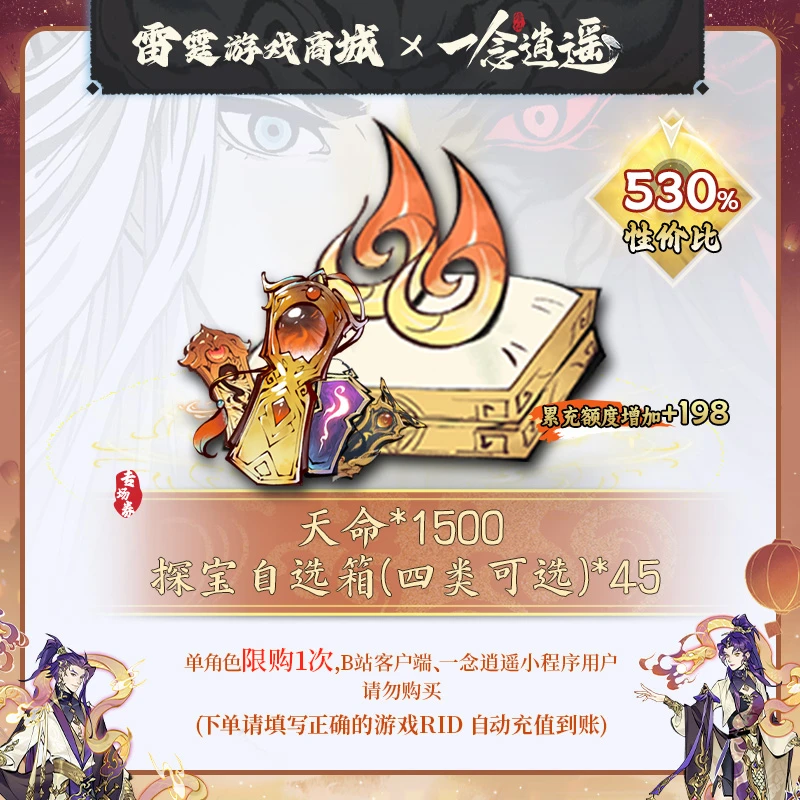 一念逍遥【探宝资源礼包1】四周年专场