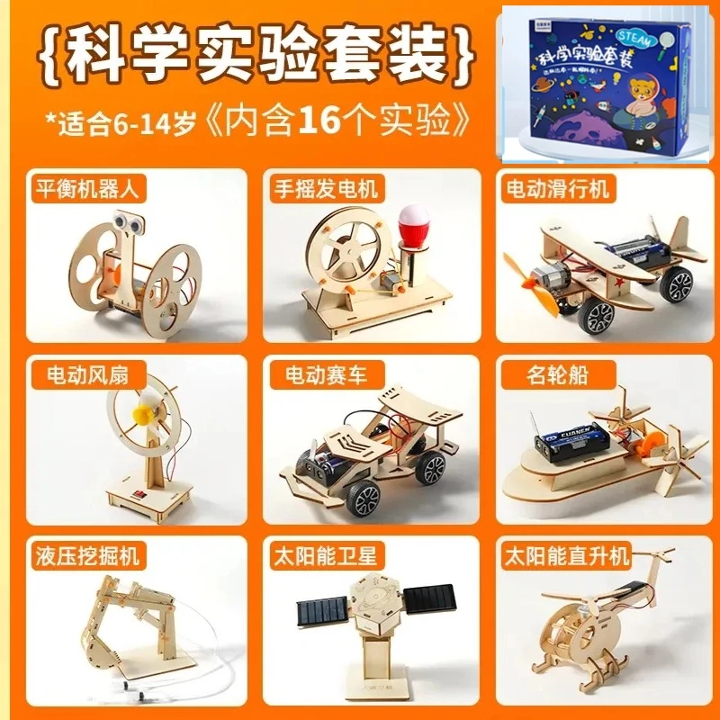 儿童科学实验套装教学课程男女孩3-14岁益智拼装steam小学生玩具