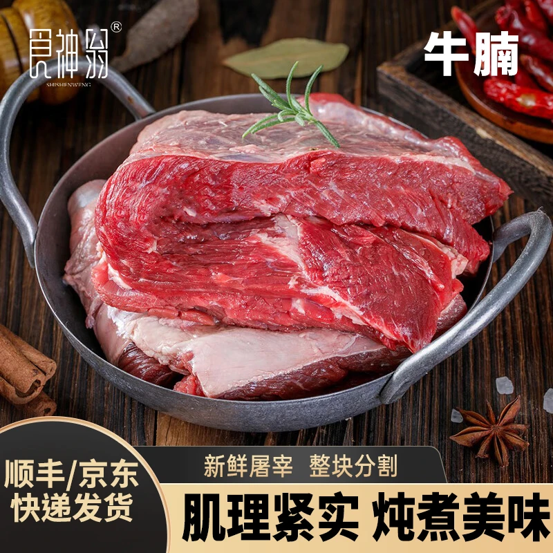 【食神翁】黄牛肉 牛腩块1kg/袋
