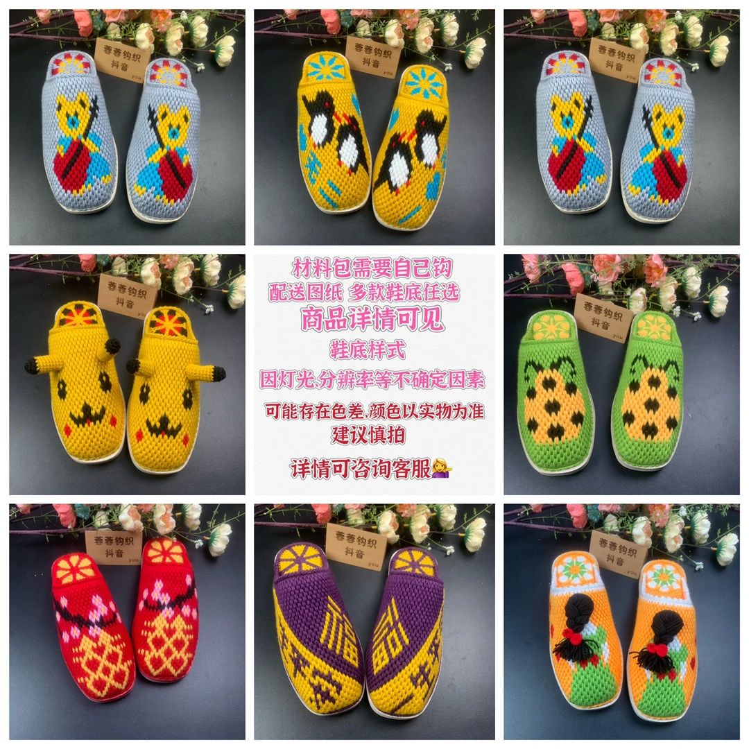 手工毛线拖鞋材料（线+鞋底+图纸）需要自己动手钩织