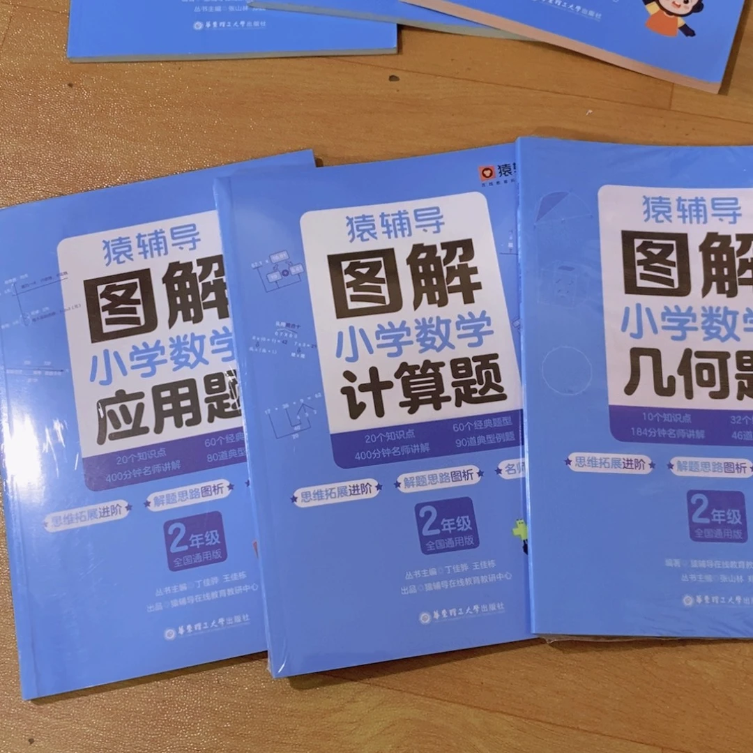 二年级图解 应用计算几何 三本