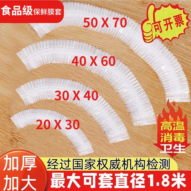 食品级家用厨房一次性保鲜膜套罩碗罩家用松紧口加厚加大保鲜膜套