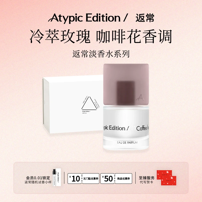 Atypic Edition/返常全系列小众香水持久留香木质花香调节日送礼