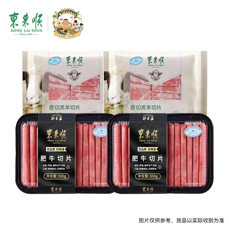 【赠3包蘸料】东来顺原切羔羊500g*2+肥牛肉卷500g*2