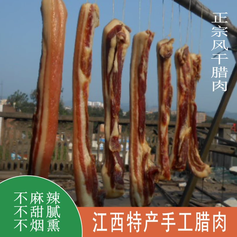 江西农家腊肉五花肉日晒风干咸肉赣南风味农家非烟熏腊肉