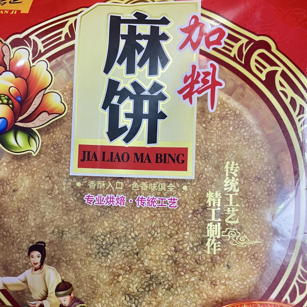 安徽传统老式麻饼手工中秋送礼大月饼酥脆美味小时候的味道