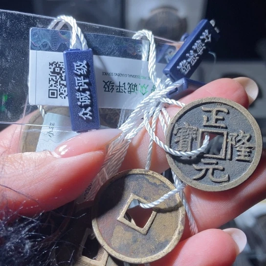 铜正隆元宝随机发lj