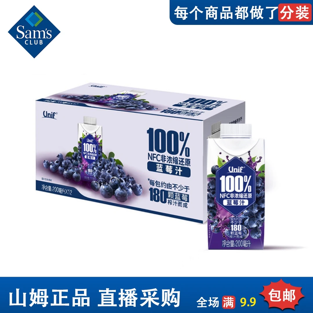 Sam's超市NFC蓝莓汁纯果汁180颗鲜榨100%蓝莓0脂肪花青素蓝莓果汁