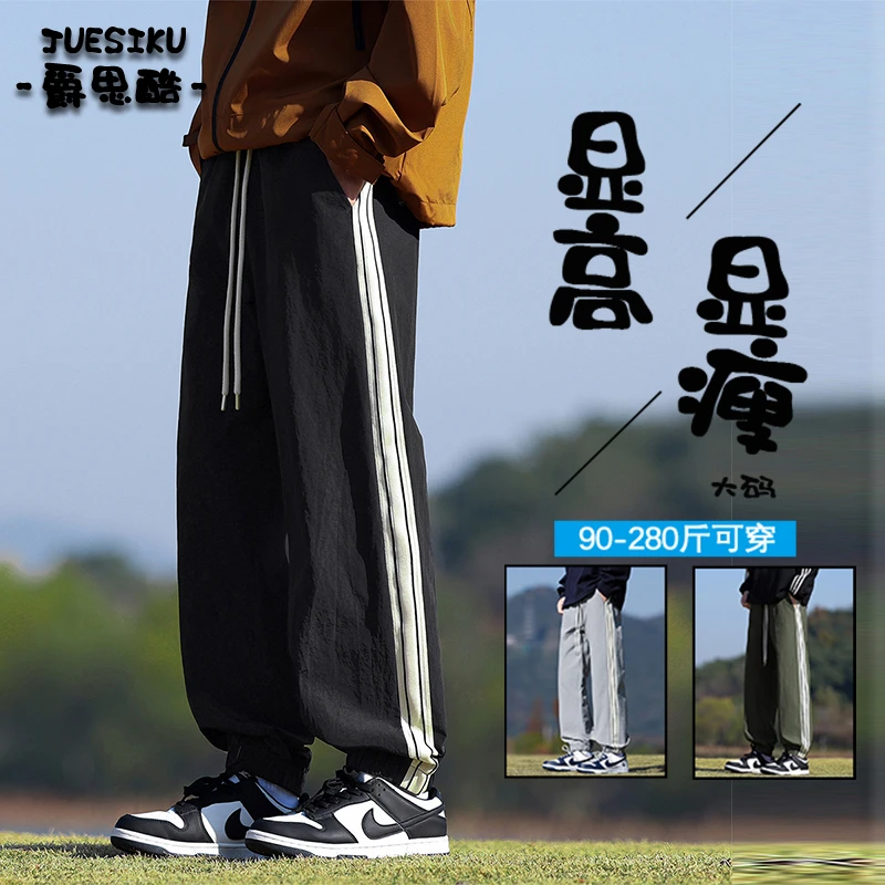 大码男士休闲裤春秋季时尚百搭拼接运动裤宽松显瘦加肥加大束脚裤