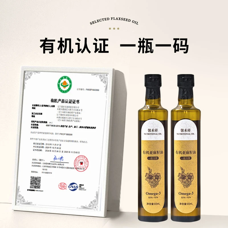 馨禾祥有机纯亚麻籽油正宗500ml可以直接喝炒菜食用油健身烹饪