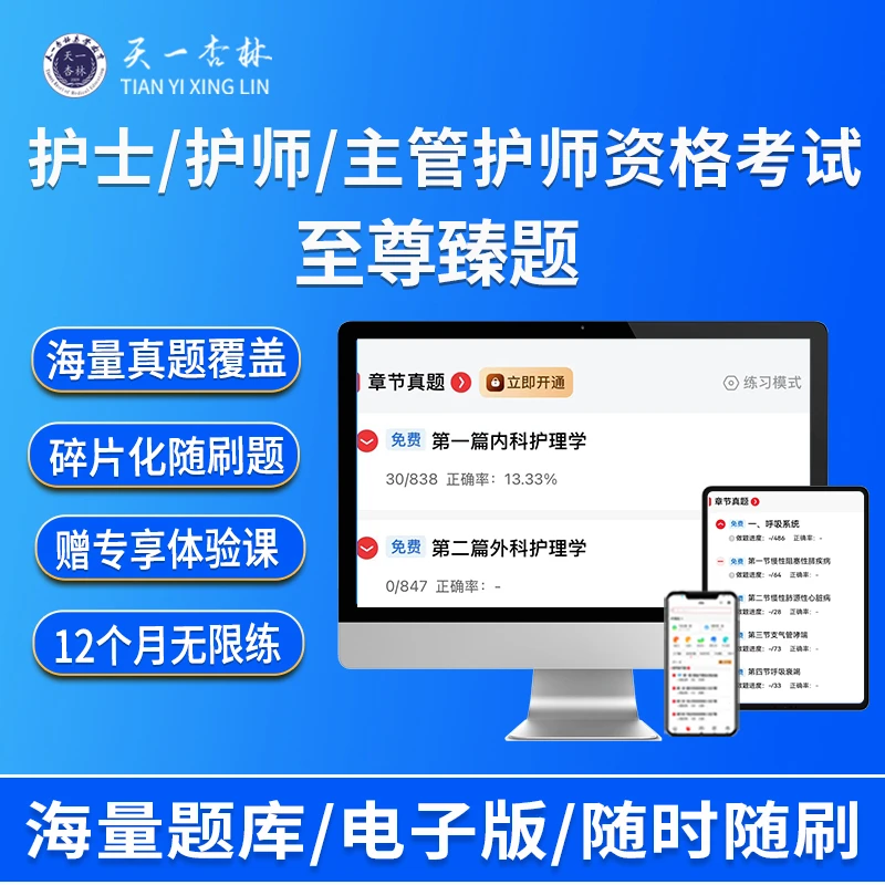 苹果*专属 2026主管/护师/护士-至尊臻题+专享体验课+学习资料