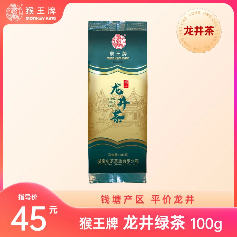 【龙井绿茶】猴王牌龙井茶100g 口粮 钱塘龙井茶